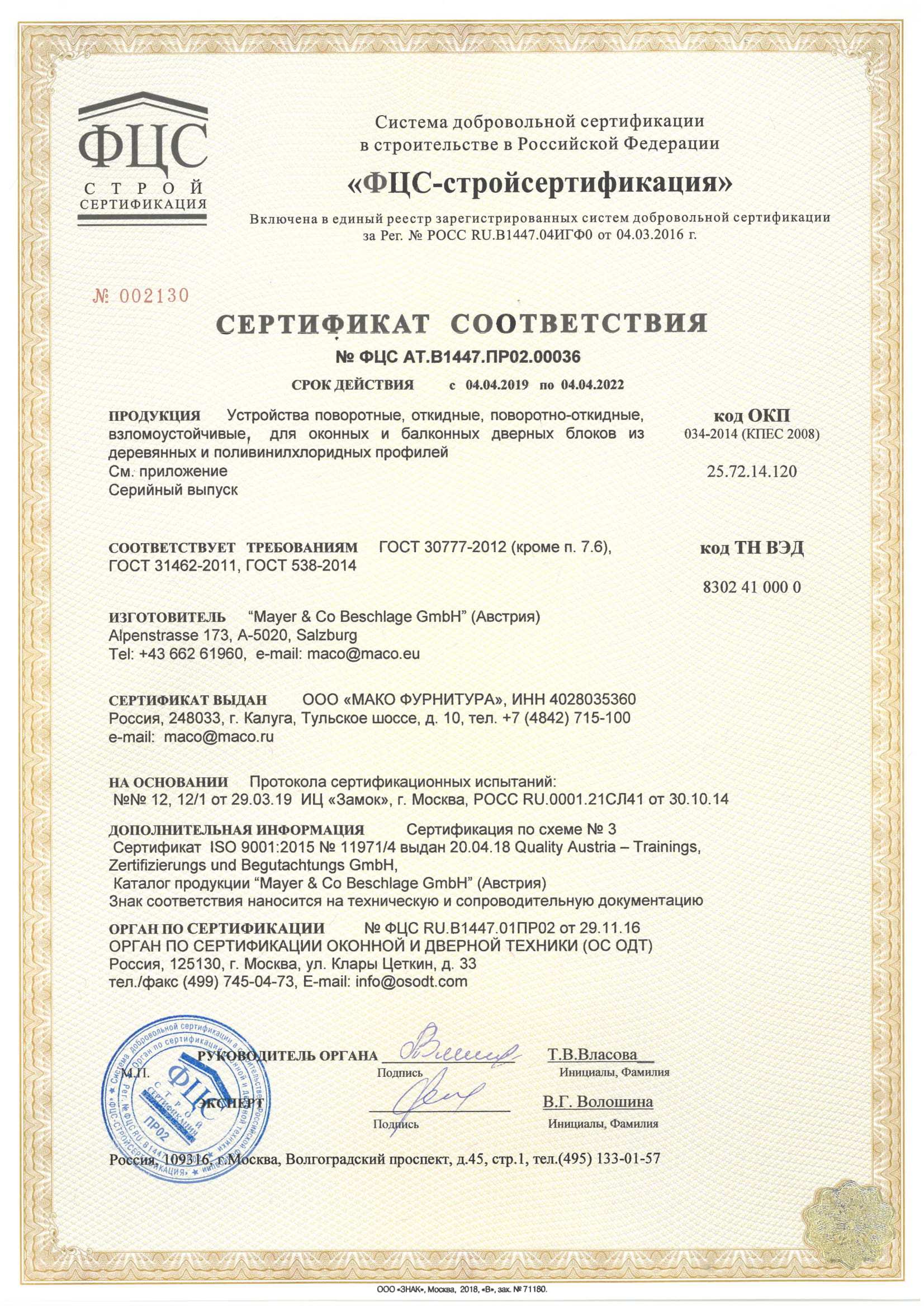 Фурнитура: устройства поворотные,откидные,поворотно-откидные