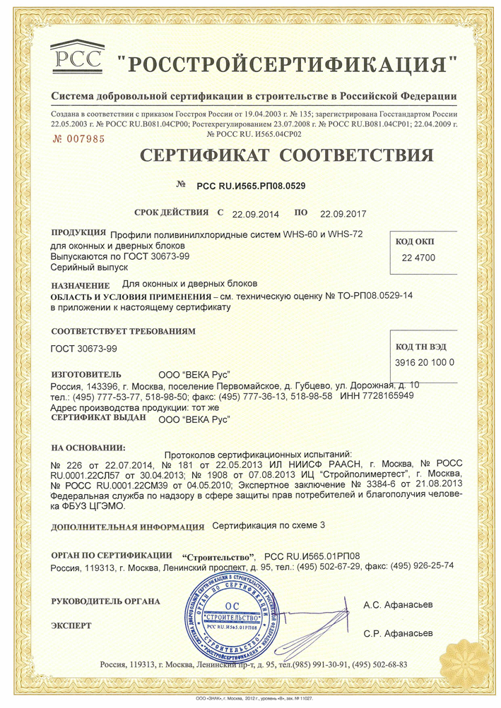 ГОСТ WHS-60-72 22.09.17