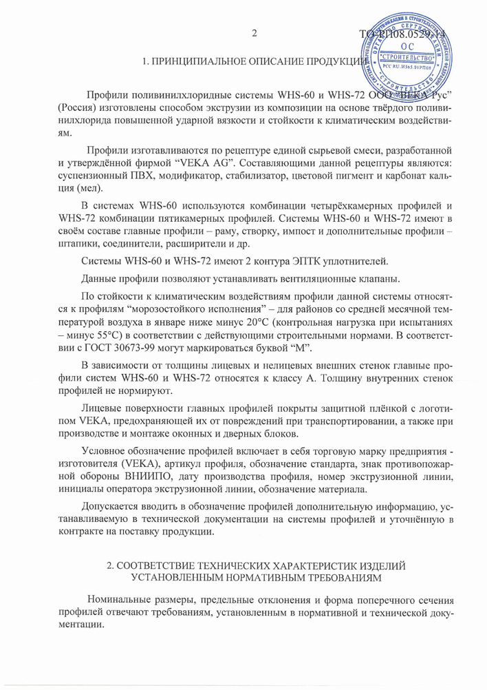 ГОСТ WHS-60-72 22.09.17