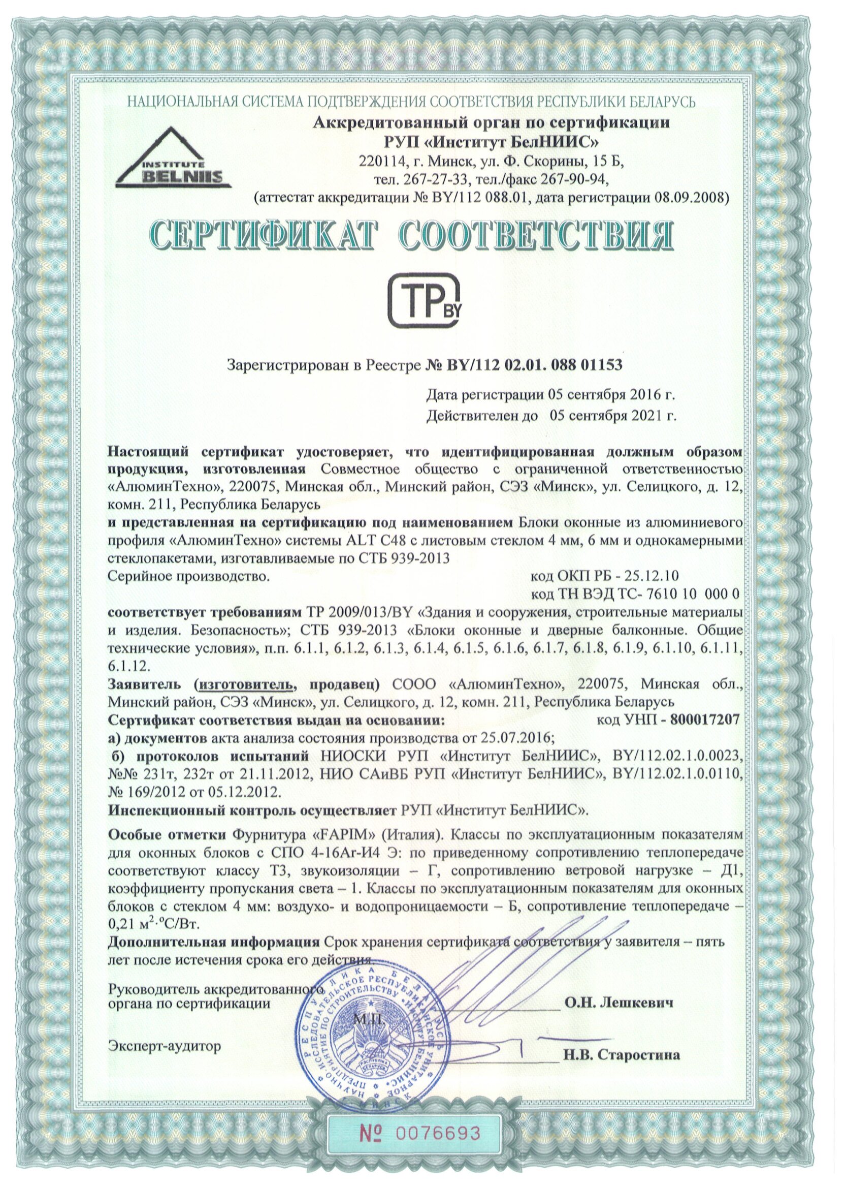 Сертификат соответствия на оконные блоки из ПВХ профилей