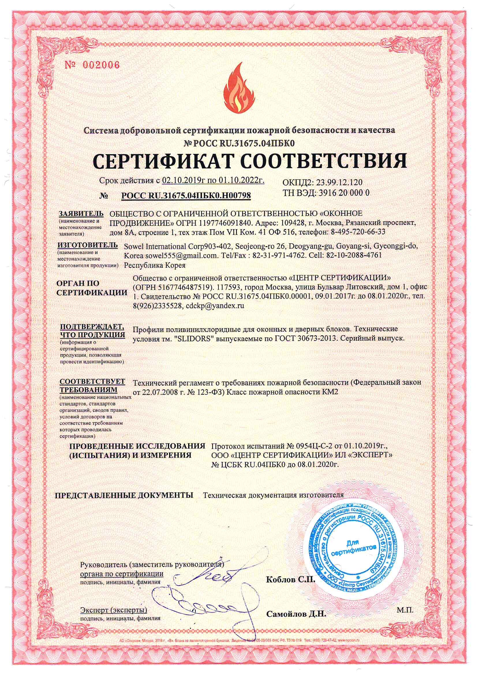 Slidors сертификат пожарной безопасности 