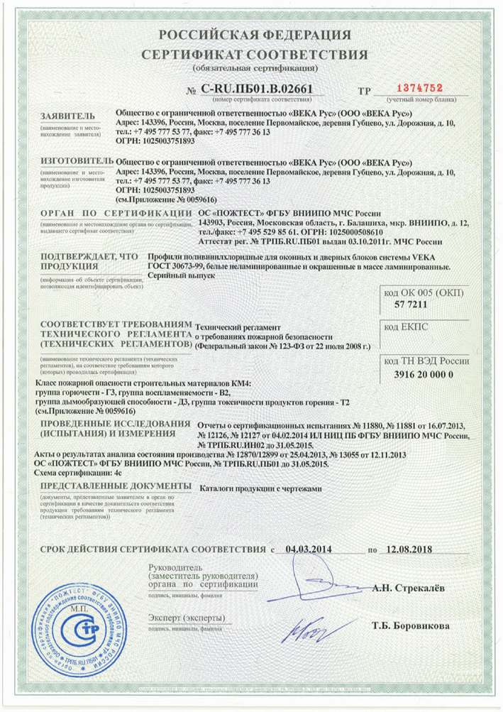 Пожарный сертификат