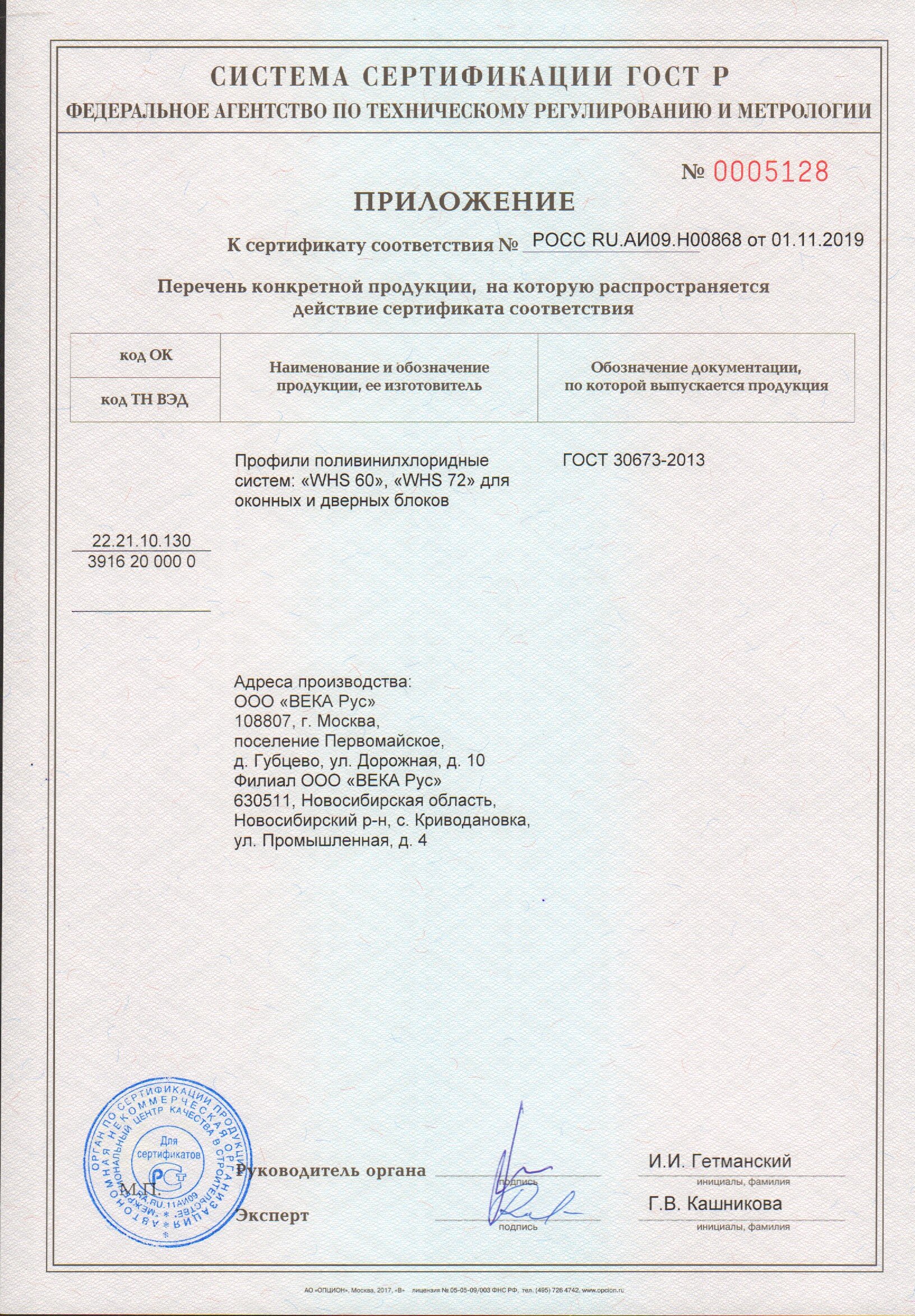 Сертификат ГОСТ_WHS-60-72_31.10.22_0002