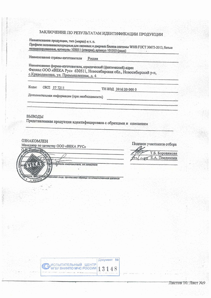 Пожарный сертификат WHS 12.08.2018