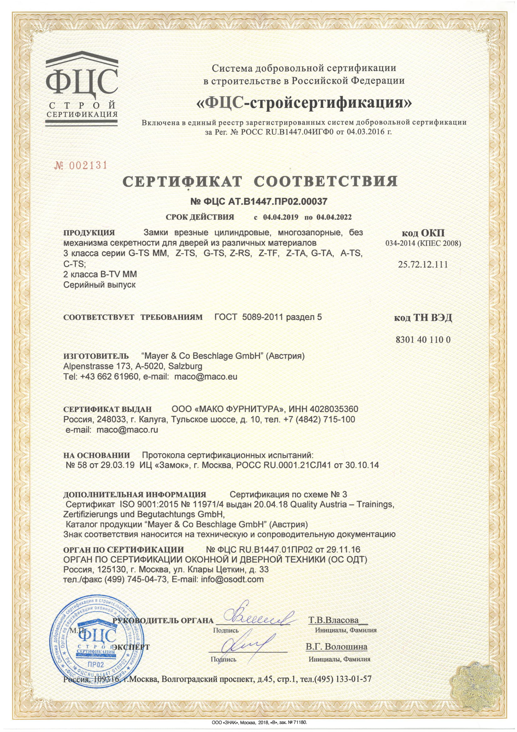 Фурнитура: устройства поворотные,откидные,поворотно-откидные