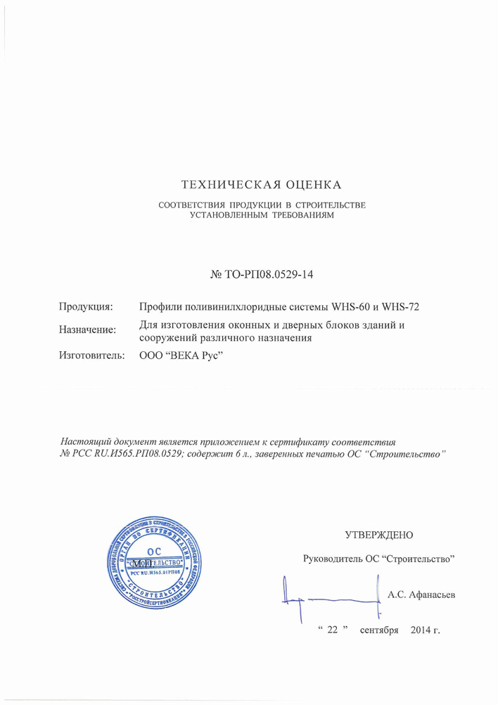 ГОСТ WHS-60-72 22.09.17