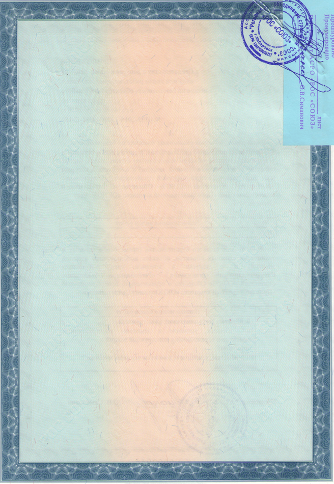 Свидетельство СРО ПК Окно