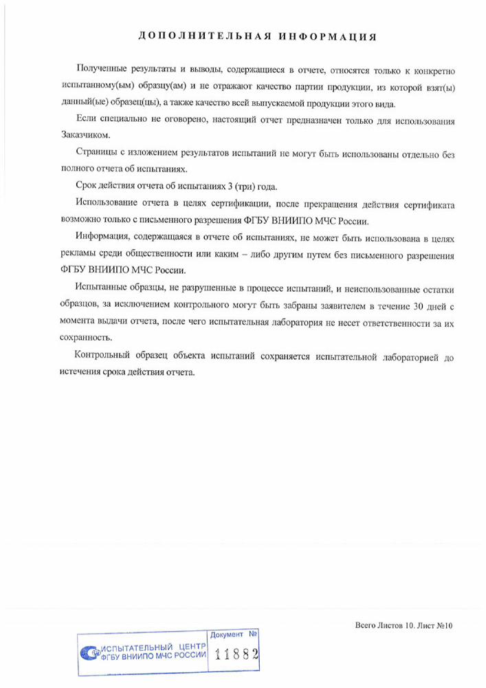 Пожарный сертификат WHS 12.08.2018