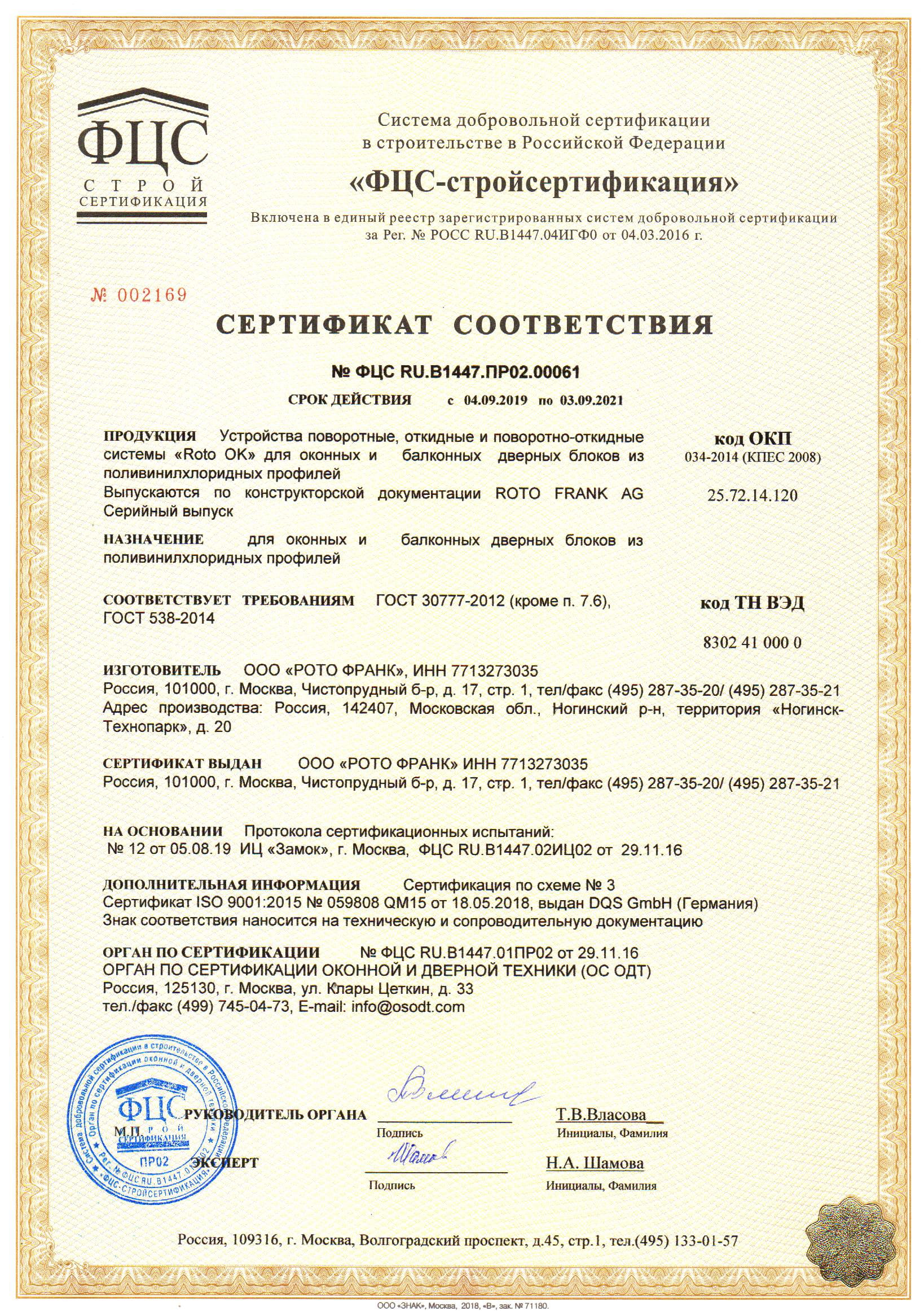 Фурнитура: устройства поворотные,откидные,поворотно-откидные