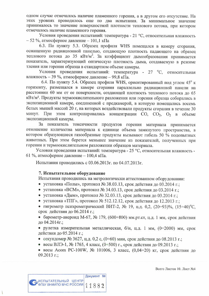 Пожарный сертификат WHS 12.08.2018