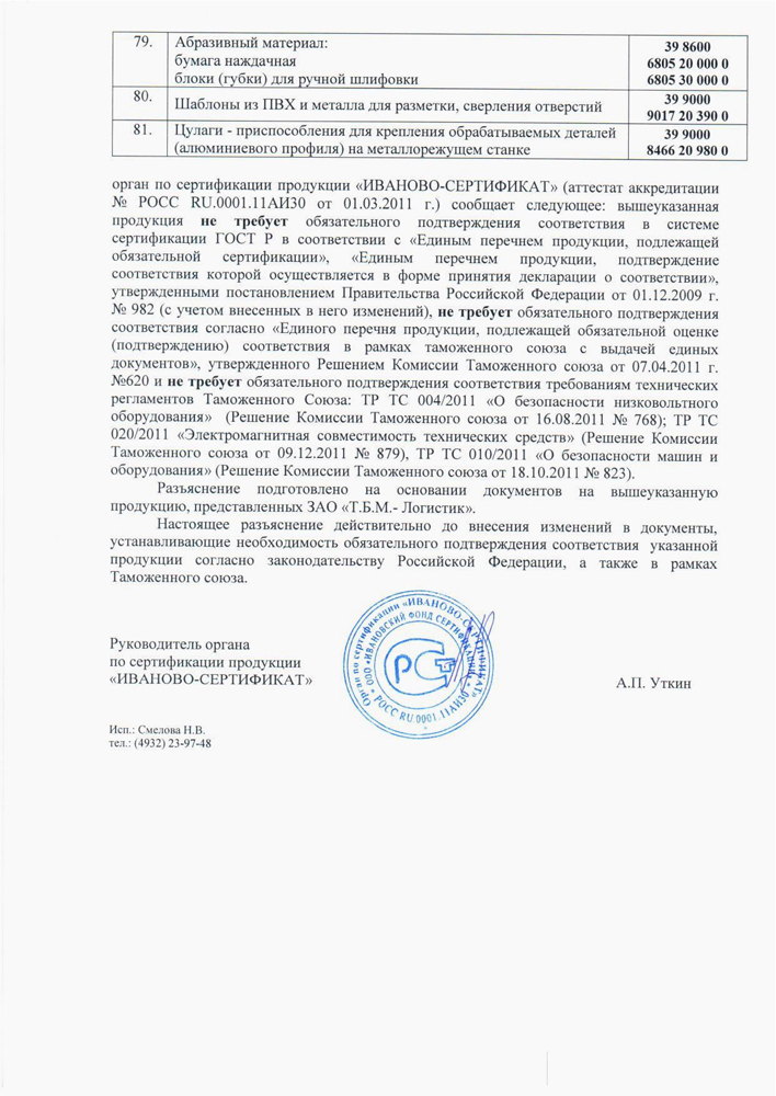 НЕ ПОДЛЕЖАЩЕЙ ОБЯЗАТЕЛЬНОЙ СЕРТИФИКАЦИИ