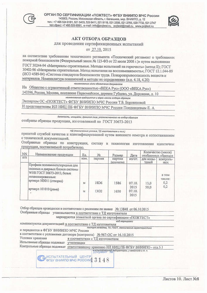 Пожарный сертификат WHS 12.08.2018