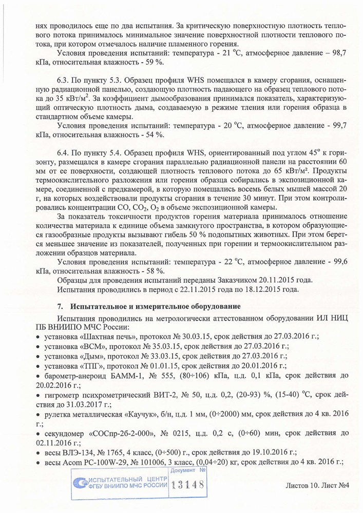 Пожарный сертификат WHS 12.08.2018