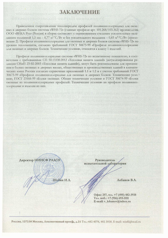 Теплостойкость WHS 72 02.2020