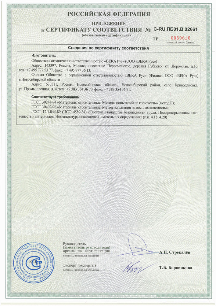 Пожарный сертификат