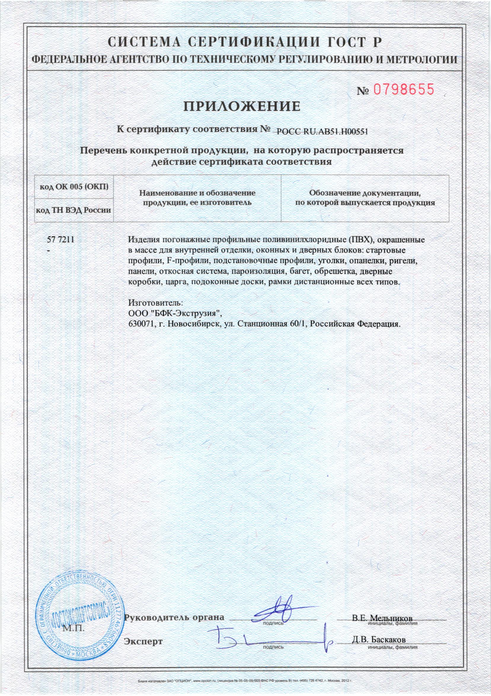 Сертификат соответствия