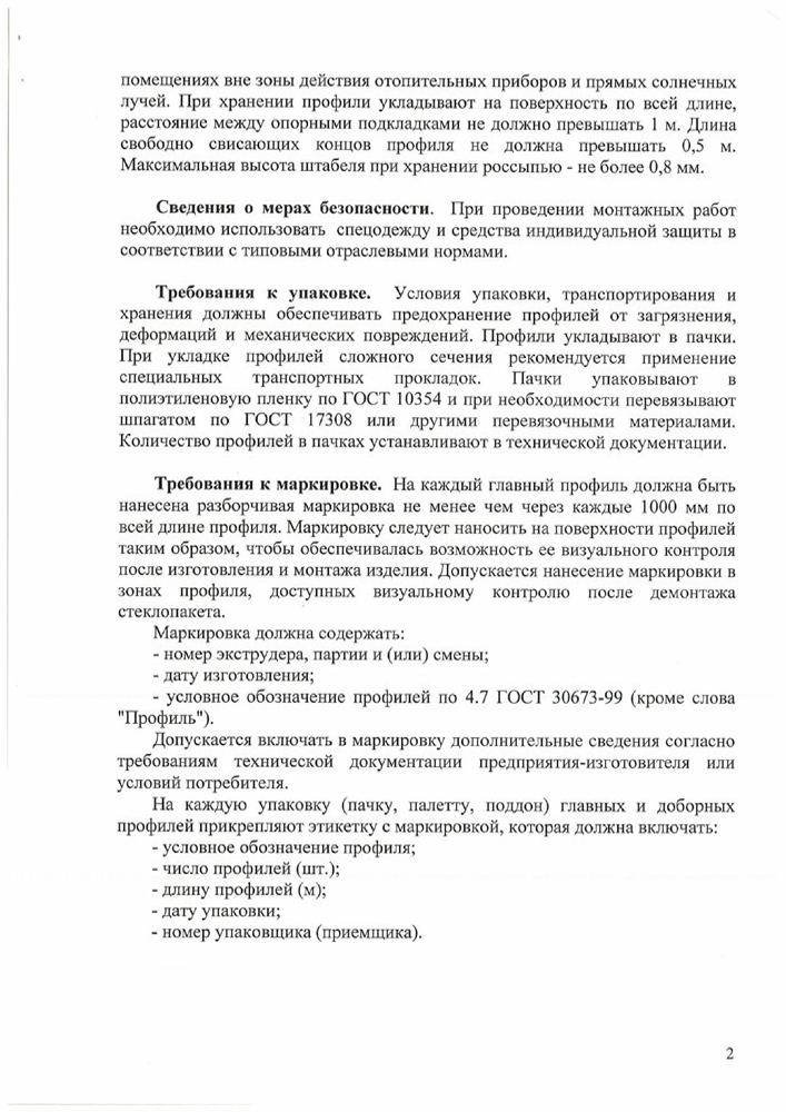 Гигиена профили WHS