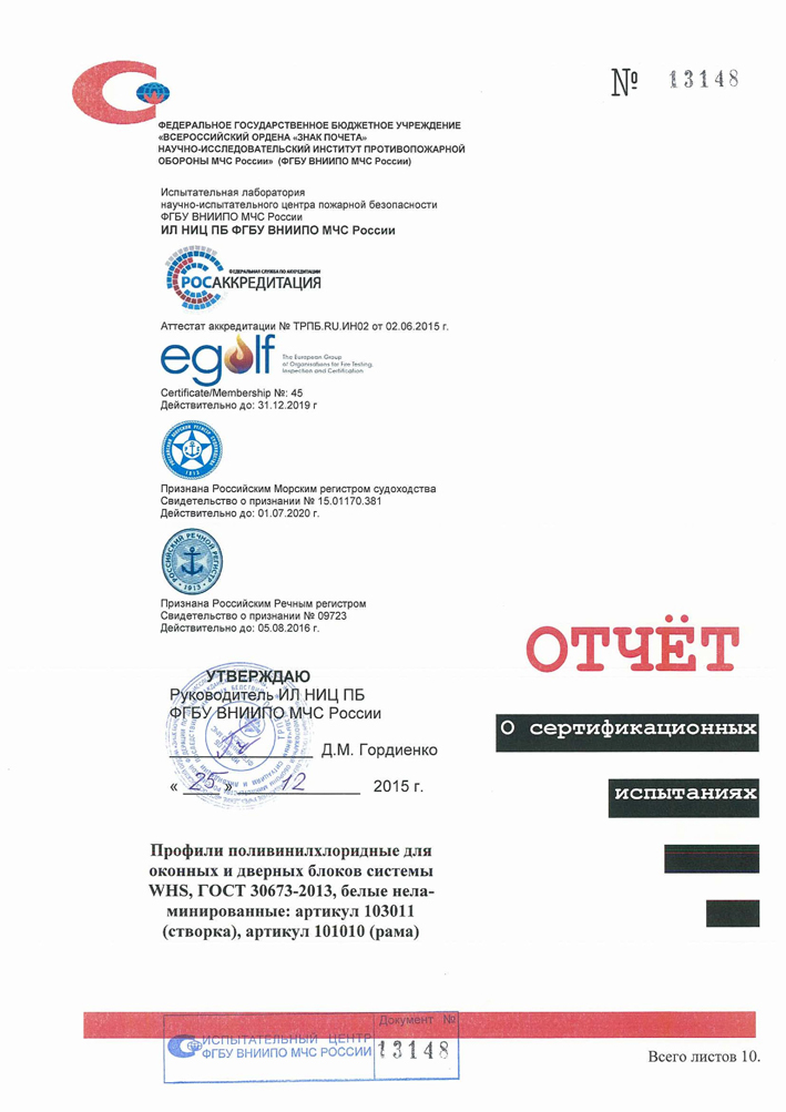 Пожарный сертификат WHS 12.08.2018