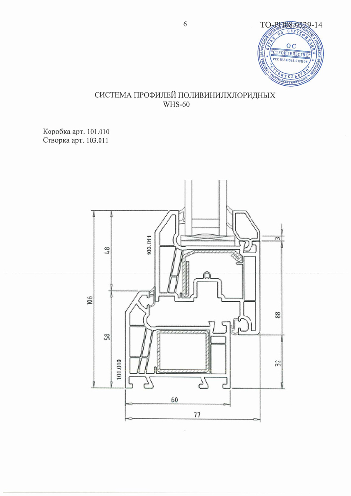 ГОСТ WHS-60-72 22.09.17