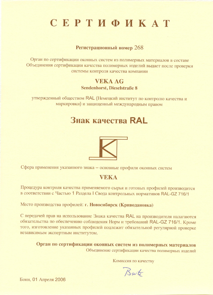 Знак качества RAL