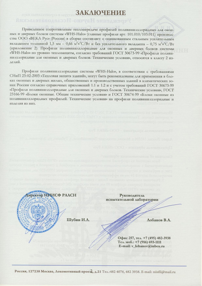 Теплостойкость WHS 60 22.05.2018