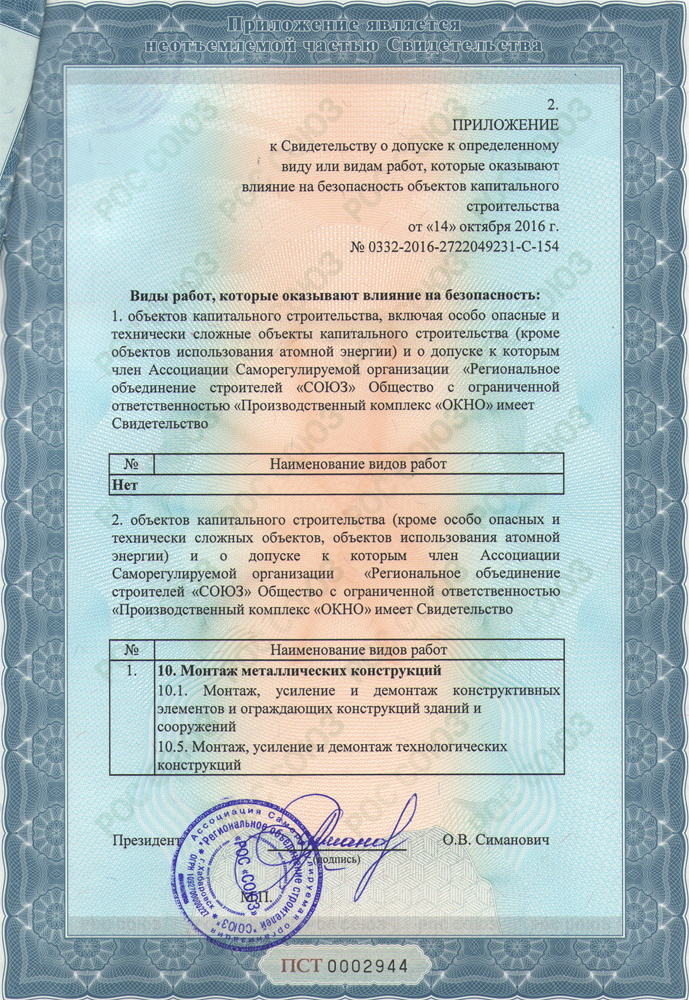 Свидетельство СРО ПК Окно