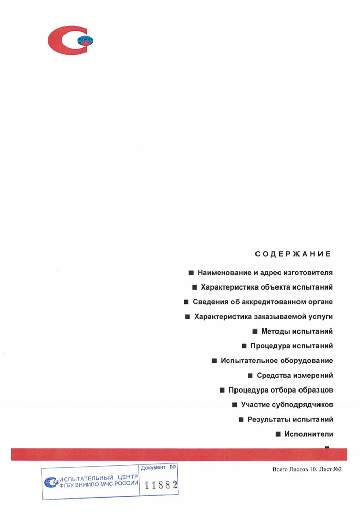 Пожарный сертификат WHS 12.08.2018