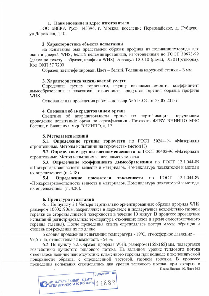 Пожарный сертификат WHS 12.08.2018