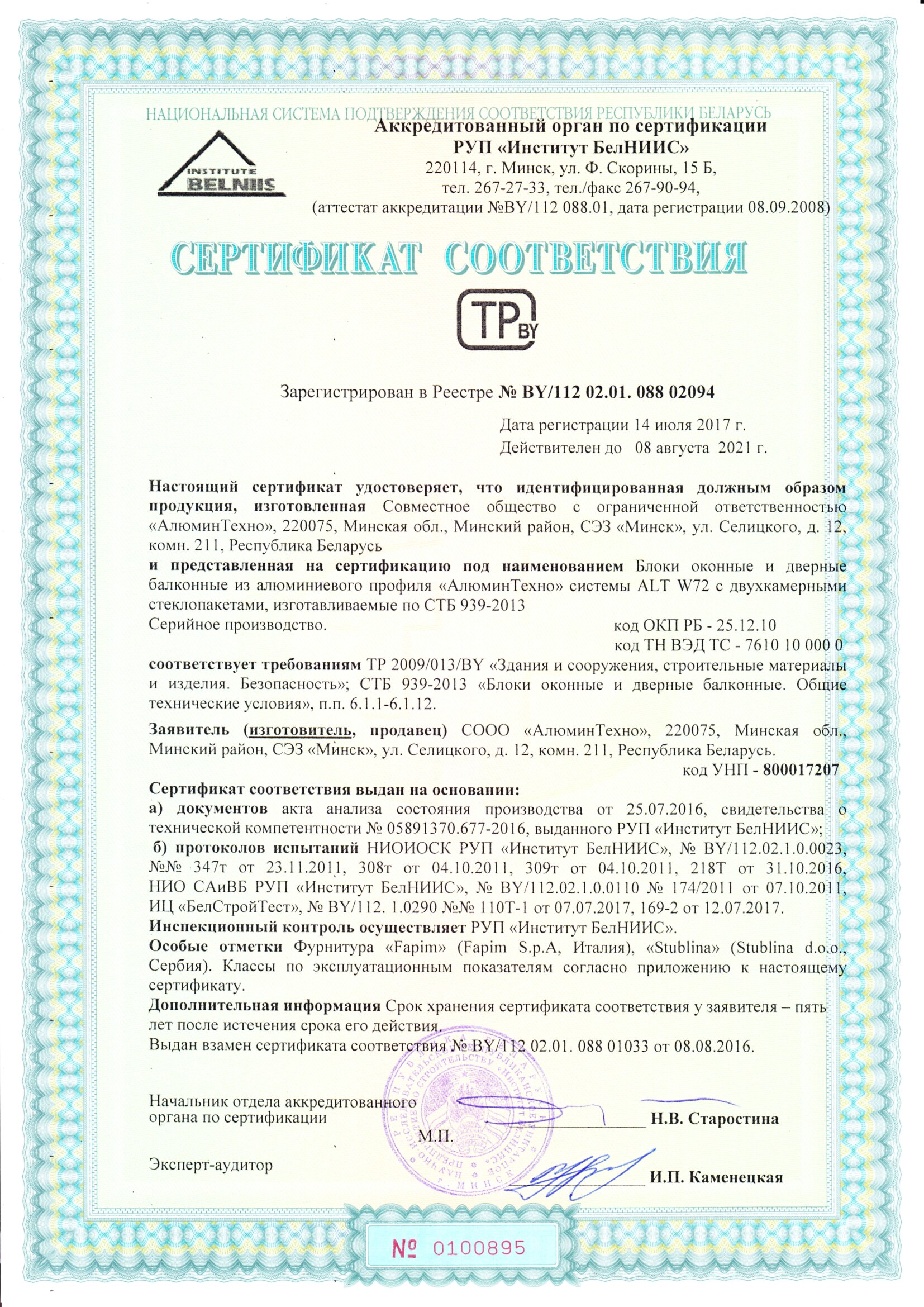 Сертификат соответствия профиль Алютех