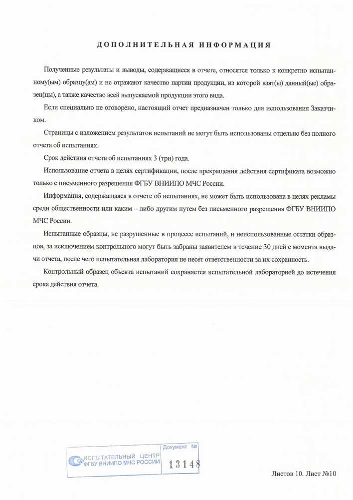 Пожарный сертификат WHS 12.08.2018