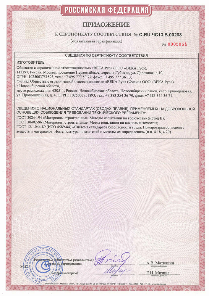 Пожарный сертификат WHS 12.08.2018