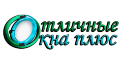 Отличные окна плюс