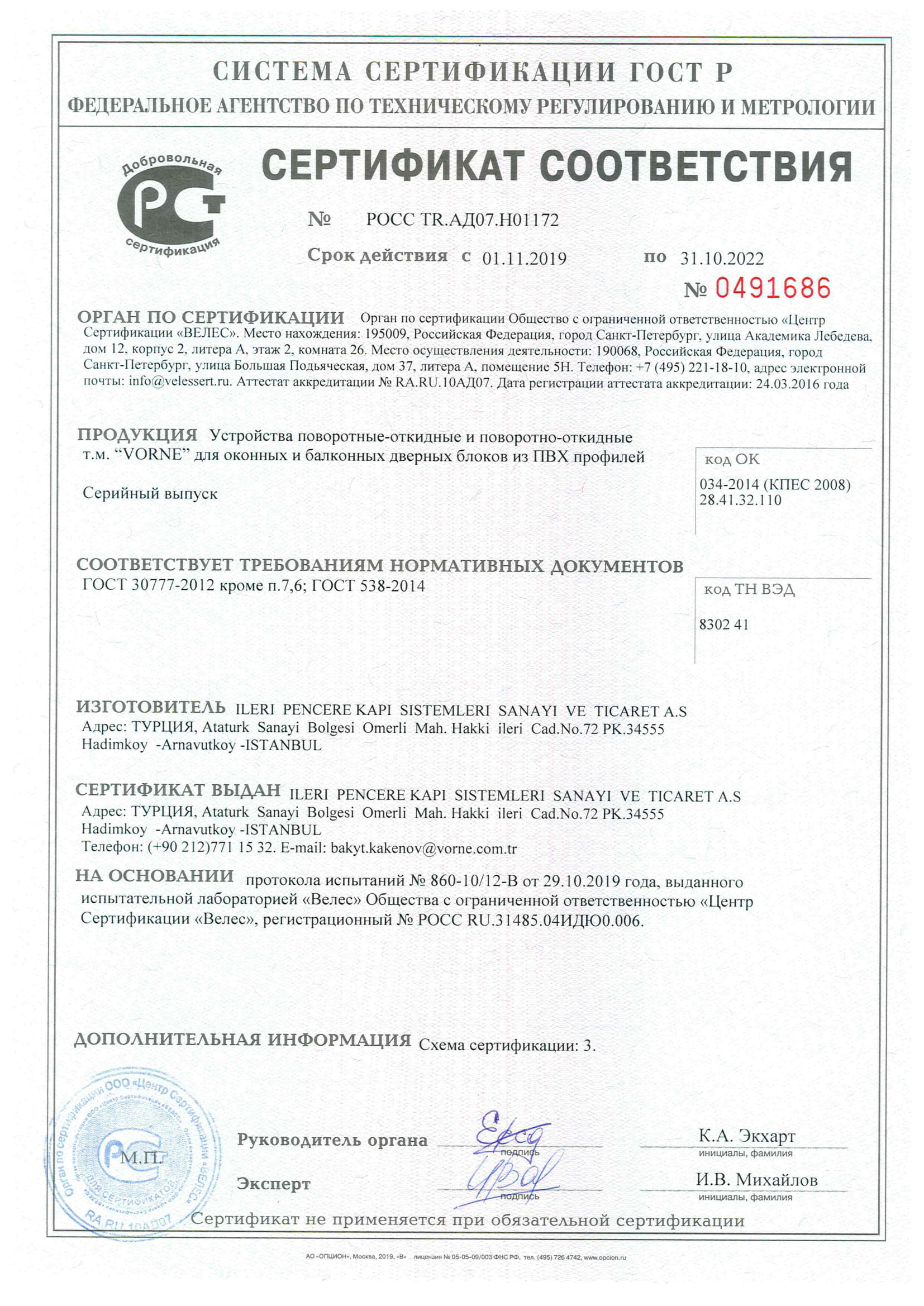 Фурнитура: устройства поворотные,откидные,поворотно-откидные