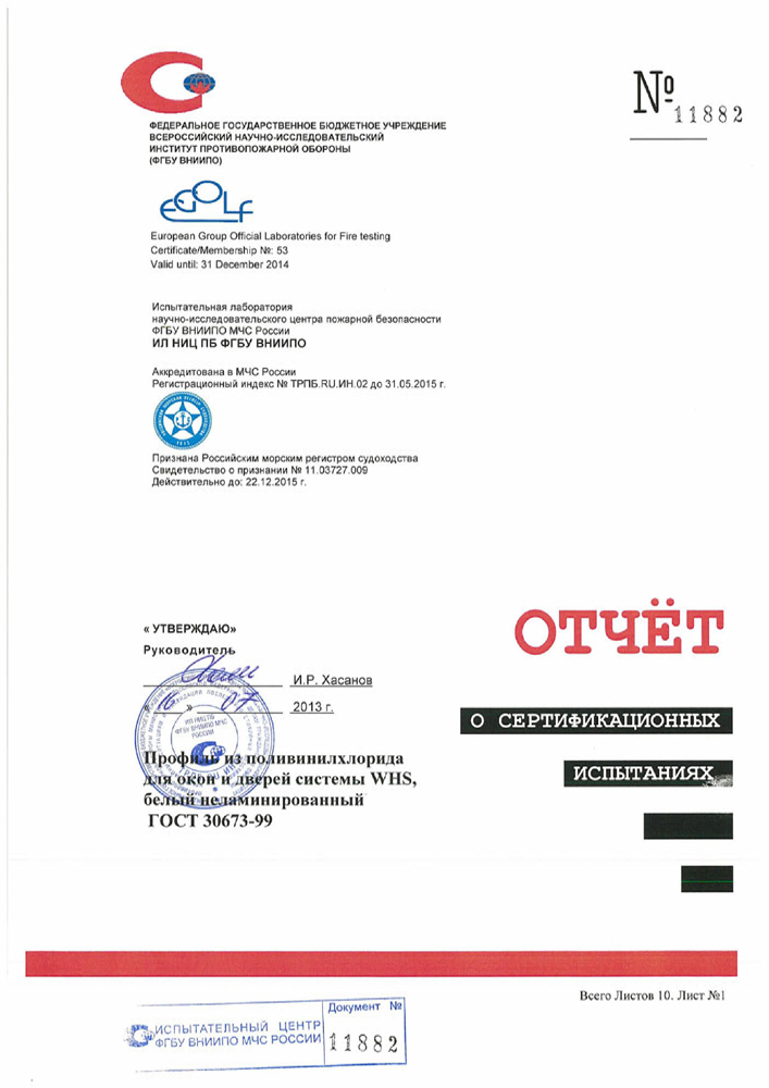 Пожарный сертификат WHS 12.08.2018