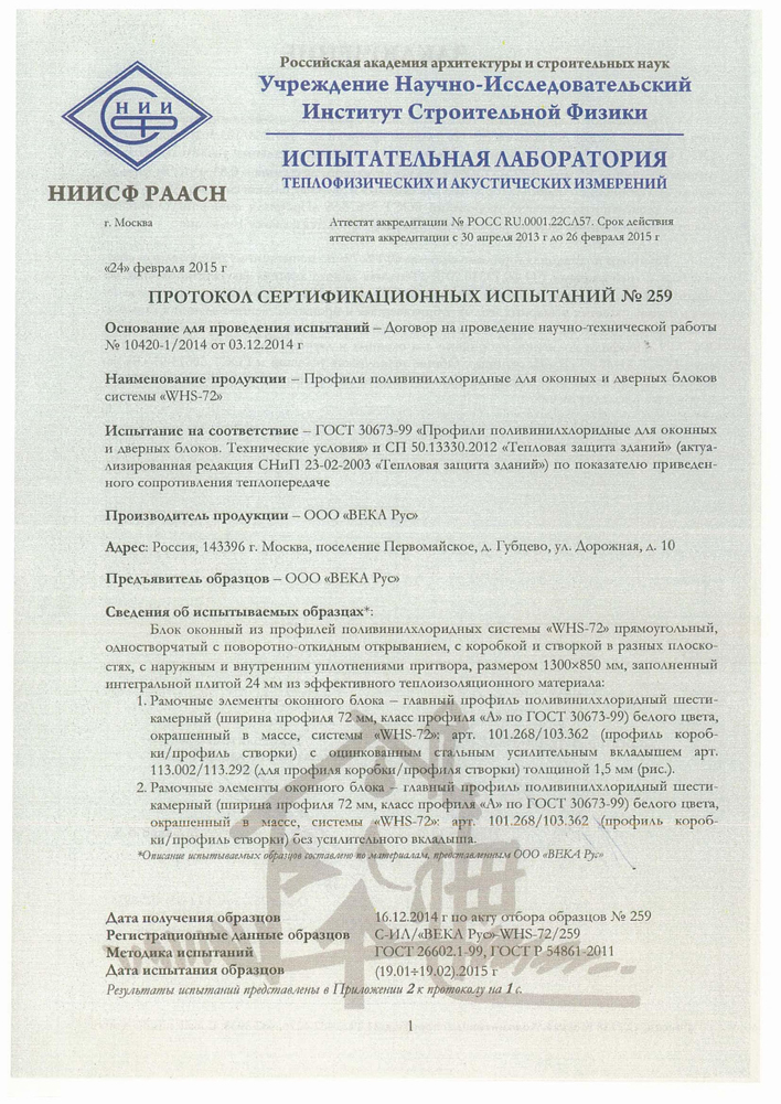 Теплостойкость WHS 72 02.2020