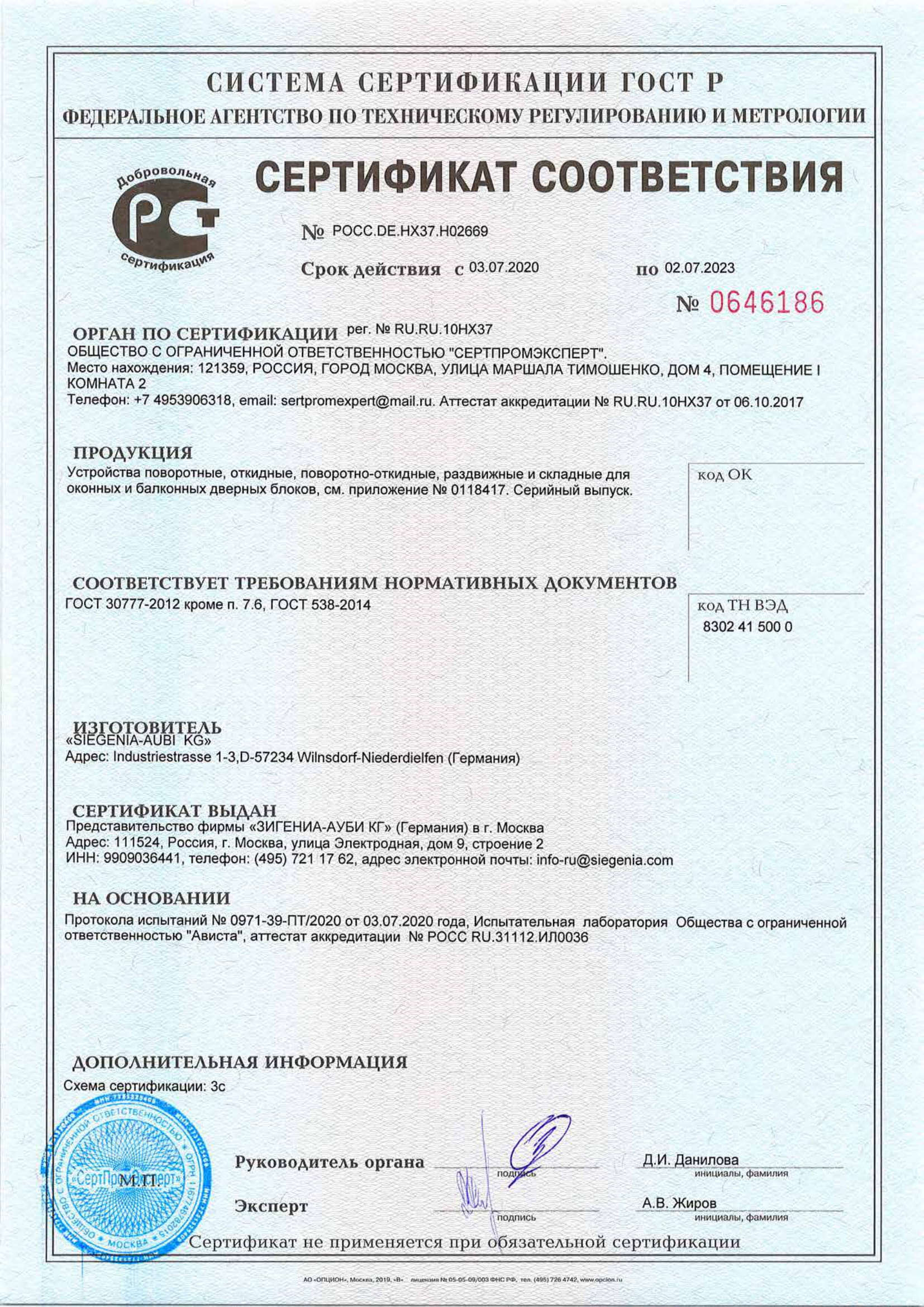 Фурнитура: устройства поворотные,откидные,поворотно-откидные