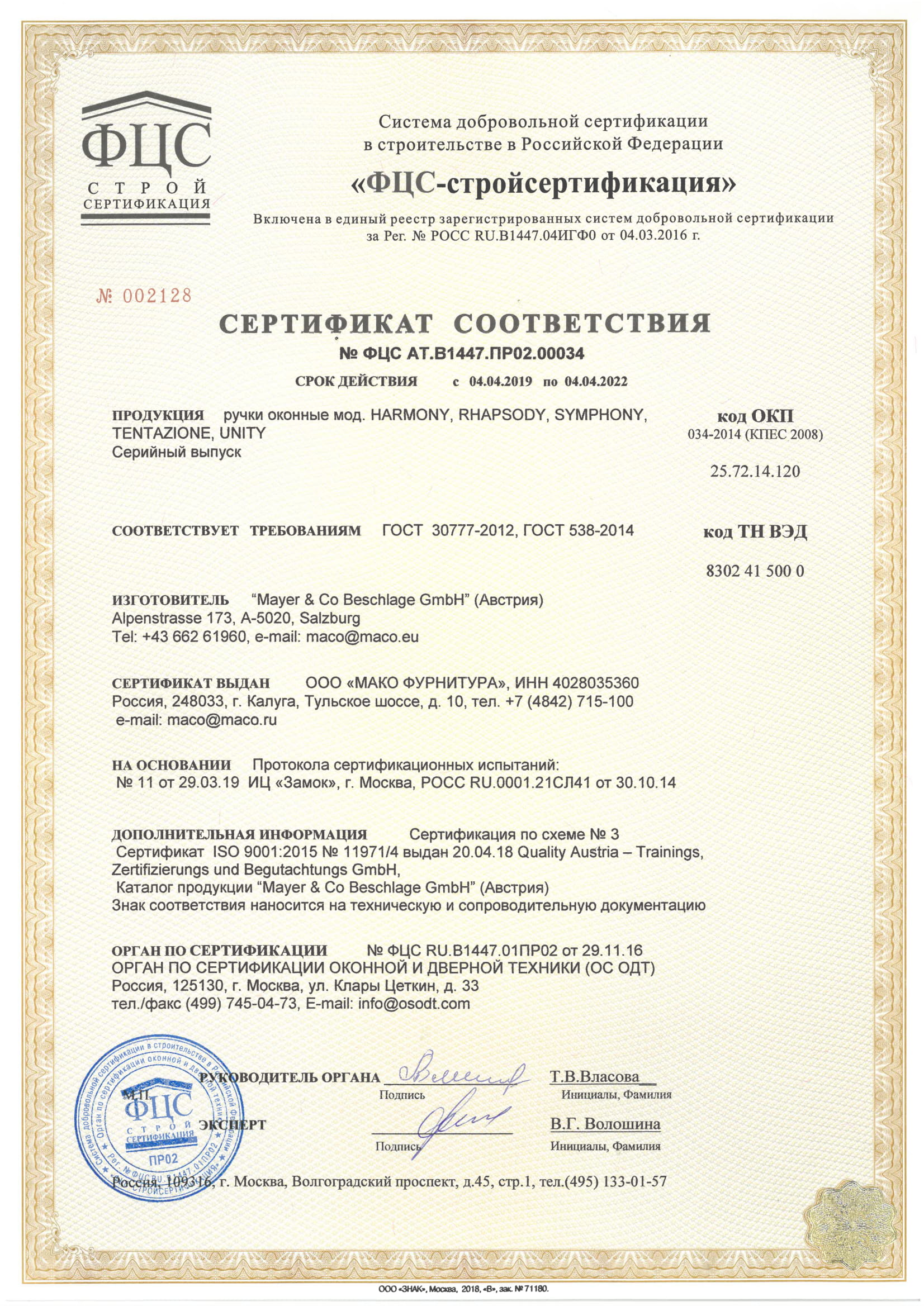 Фурнитура: устройства поворотные,откидные,поворотно-откидные