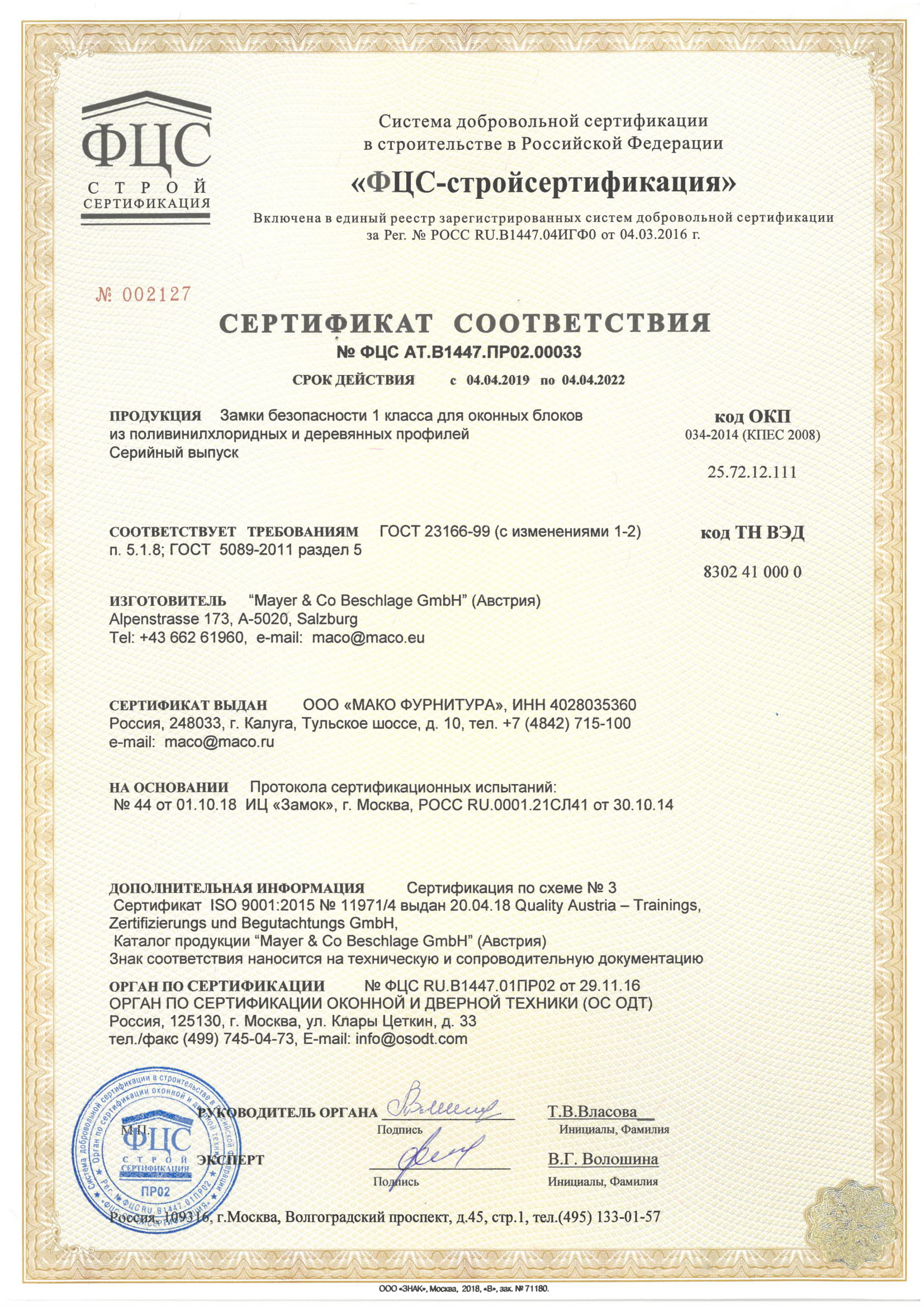 Фурнитура: устройства поворотные,откидные,поворотно-откидные