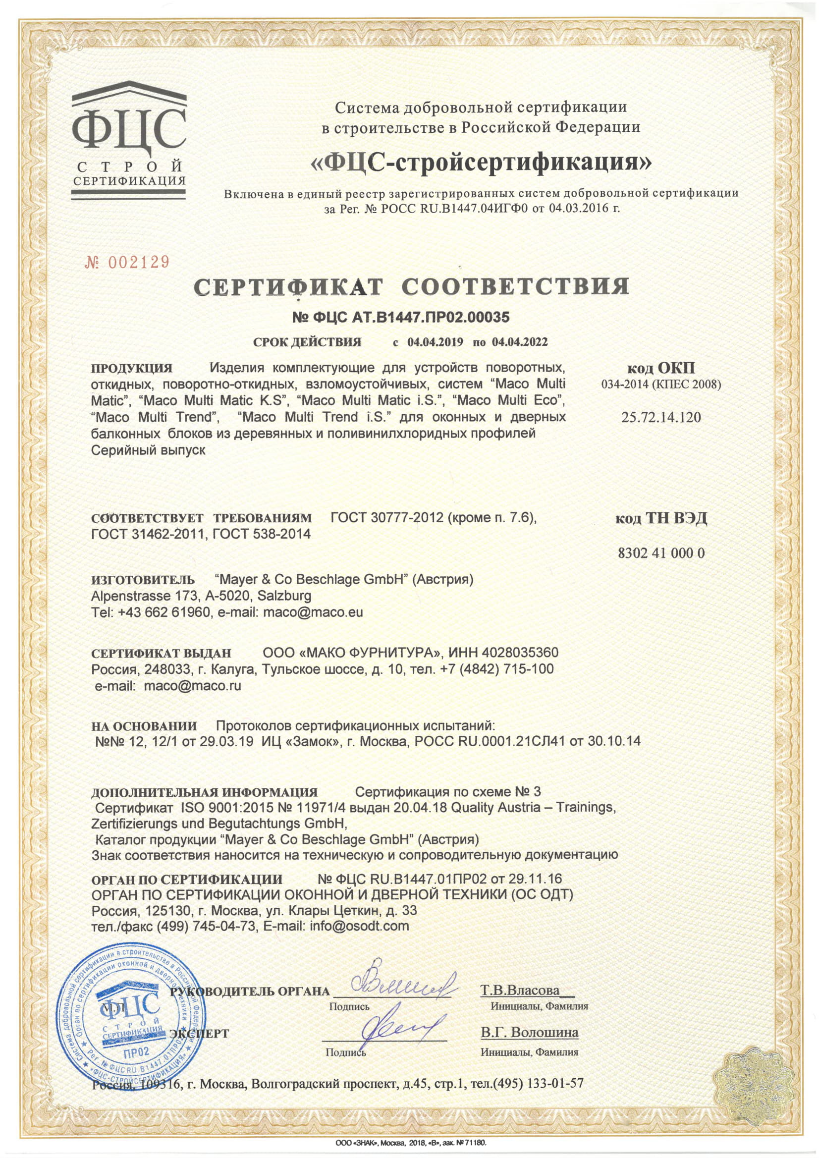 Фурнитура: устройства поворотные,откидные,поворотно-откидные