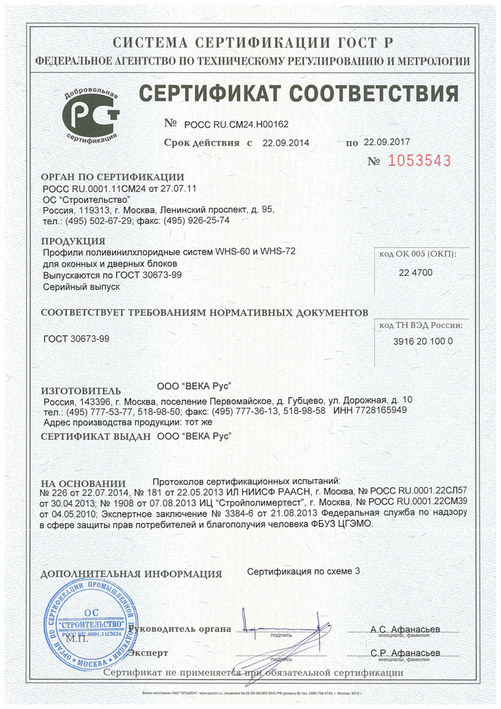 ГОСТ WHS-60-72 22.09.17