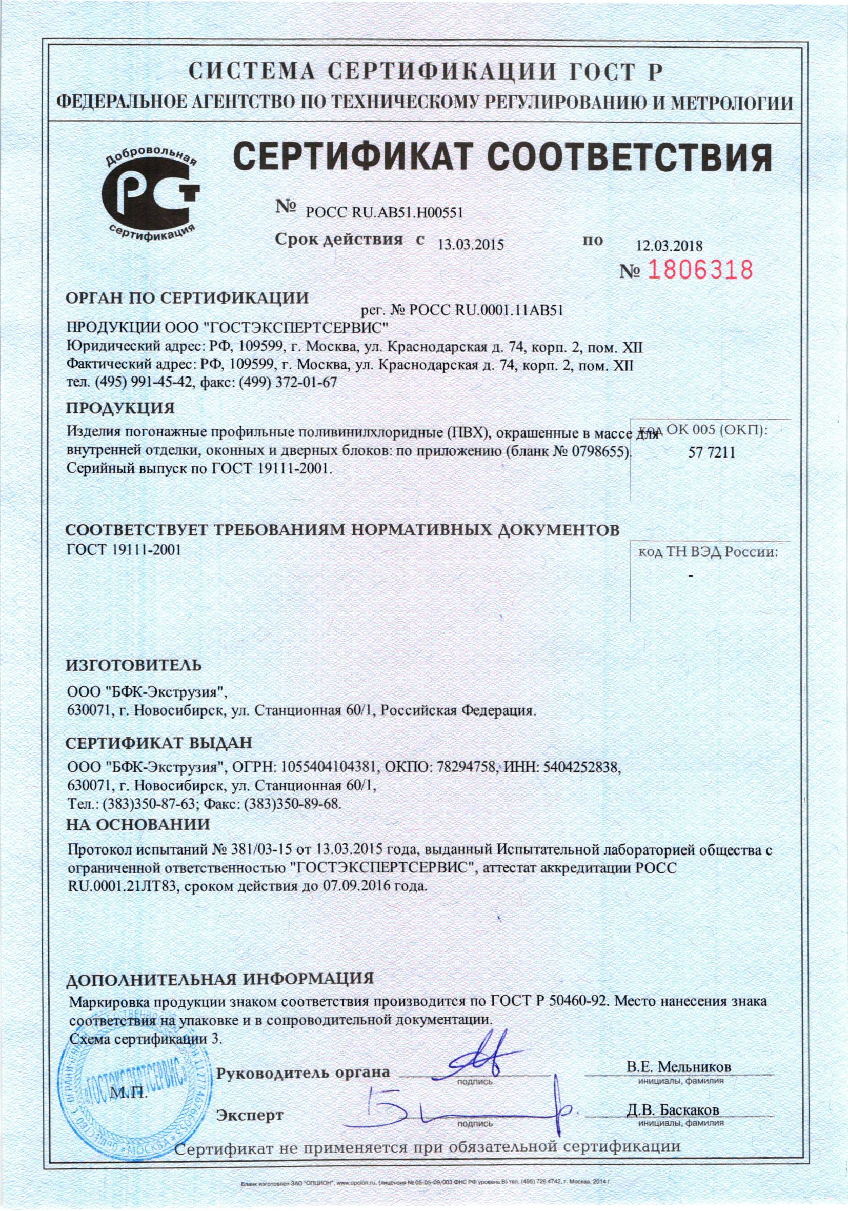 Сертификат соответствия