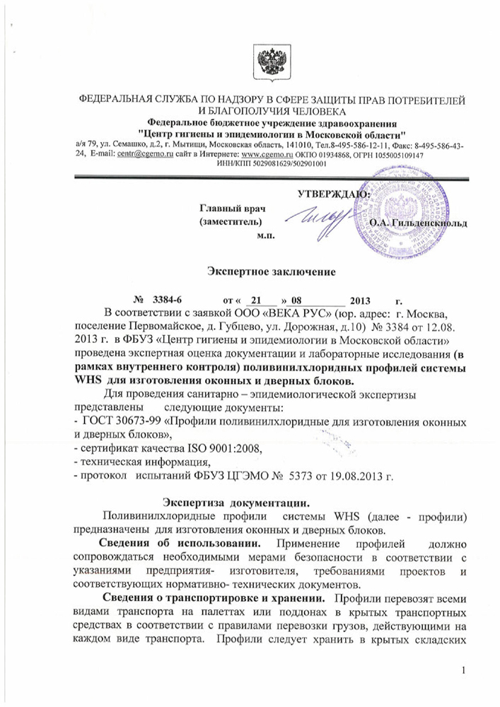 Гигиена профили WHS