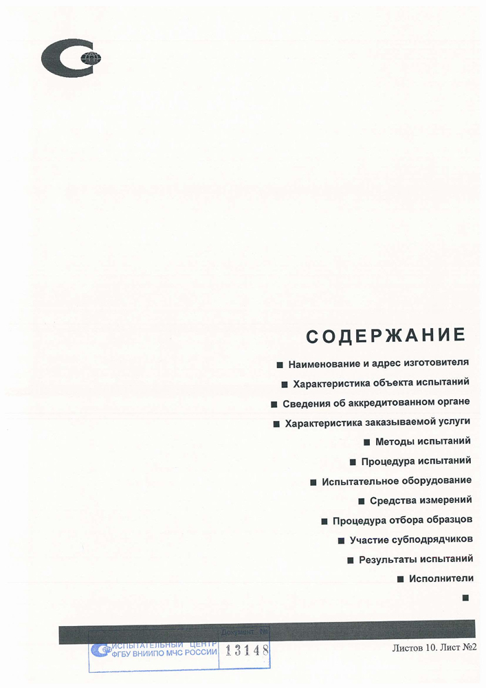 Пожарный сертификат WHS 12.08.2018