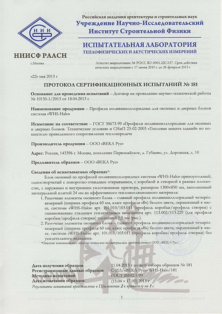 Теплостойкость WHS 60 22.05.2018