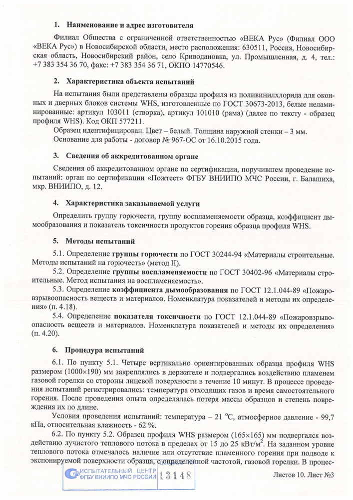 Пожарный сертификат WHS 12.08.2018